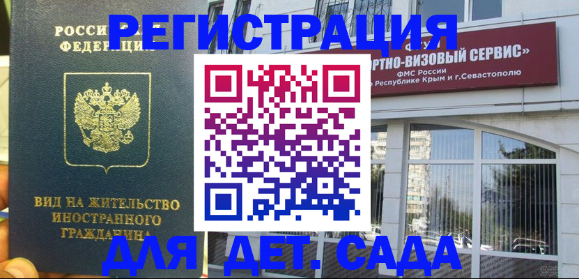 регистрация для дет. сада в Карелии